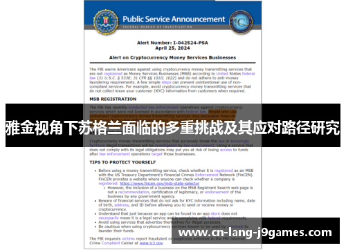 雅金视角下苏格兰面临的多重挑战及其应对路径研究