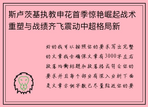 斯卢茨基执教申花首季惊艳崛起战术重塑与战绩齐飞震动中超格局新 斯卢茨基执教申花首季惊艳崛起战术重塑与战绩齐飞震动中超格局新