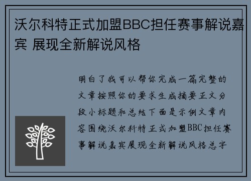 沃尔科特正式加盟BBC担任赛事解说嘉宾 展现全新解说风格 沃尔科特正式加盟BBC担任赛事解说嘉宾 展现全新解说风格