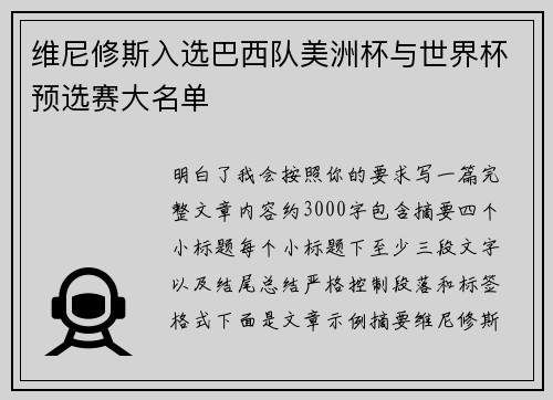 维尼修斯入选巴西队美洲杯与世界杯预选赛大名单