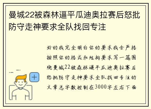 曼城22被森林逼平瓜迪奥拉赛后怒批防守走神要求全队找回专注